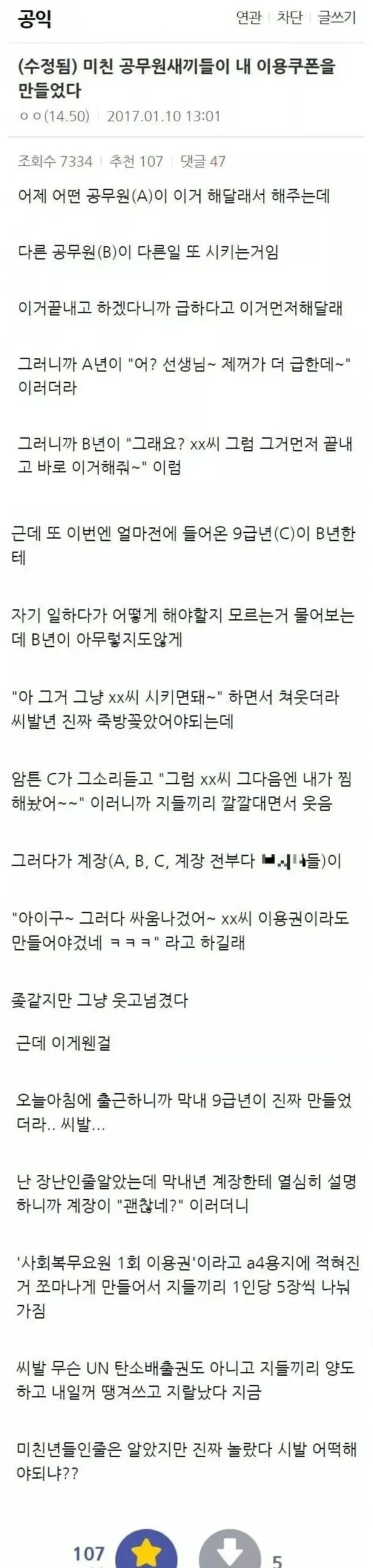 공익 쿠폰 제작한 공무원, 노예라 불리다