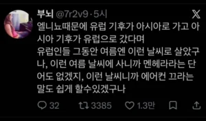 유럽인, 아시아 여름 간접 체험 중