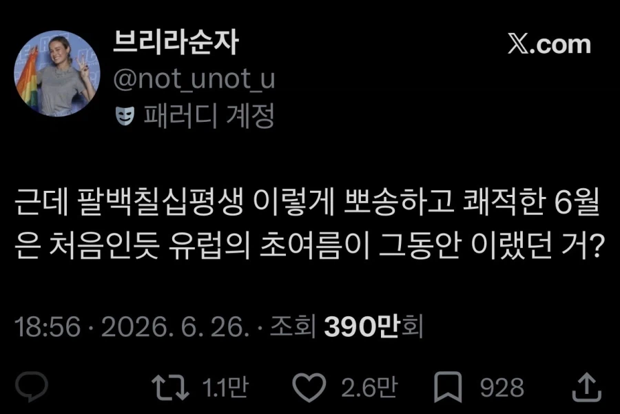 유럽인, 아시아 여름 간접 체험 중