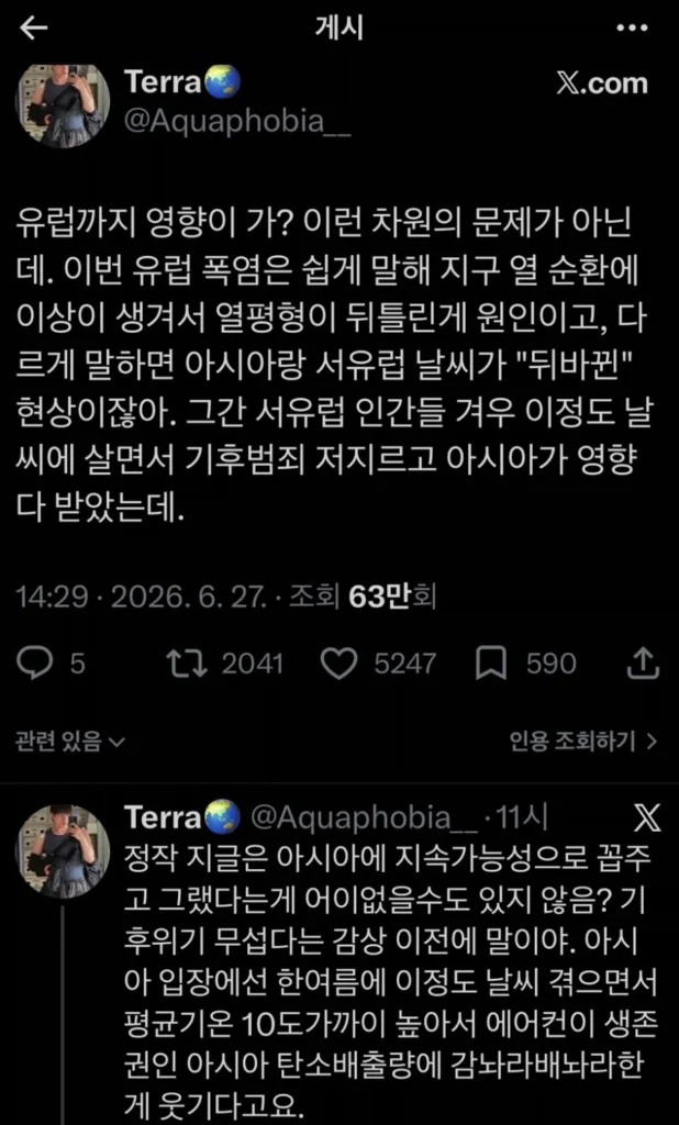 유럽인, 아시아 여름 간접 체험 중