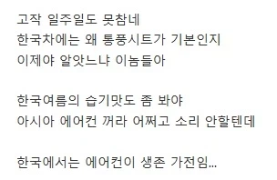 유럽인, 아시아 여름 간접 체험 중