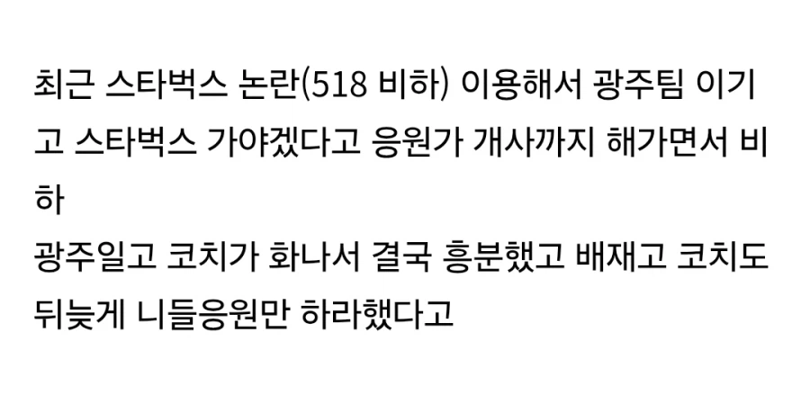 배재고, 스타벅스 응원가와 함께 청룡기 경기