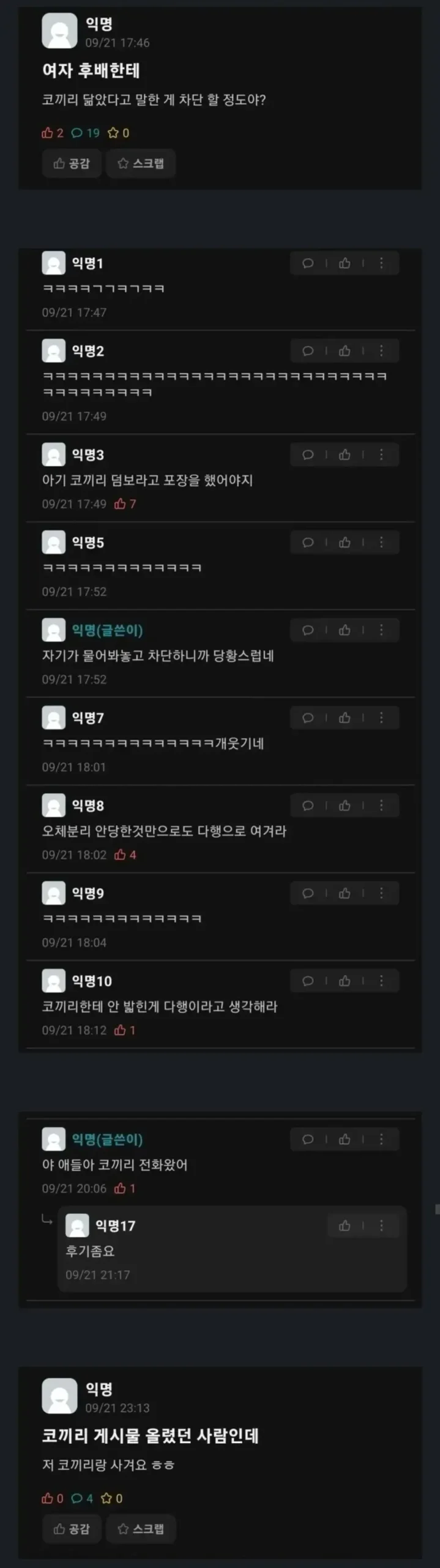 후배 여직원에게 코끼리 닮았다고 말한 것이 문제인가요?