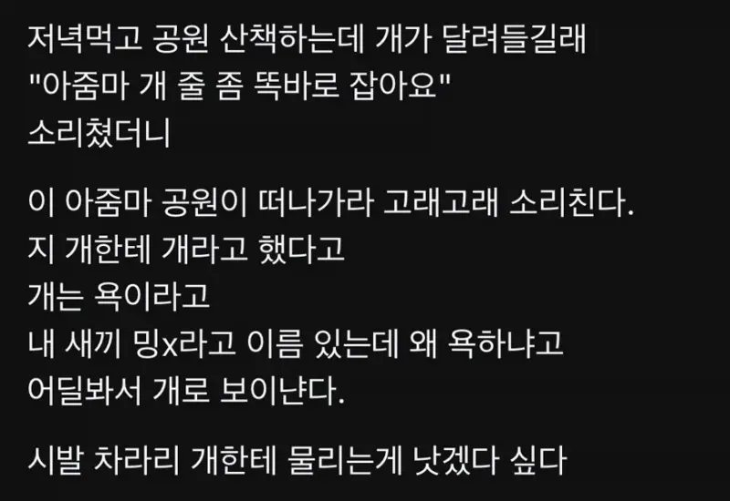 개에게 개라고 말했는데 비난받았습니다