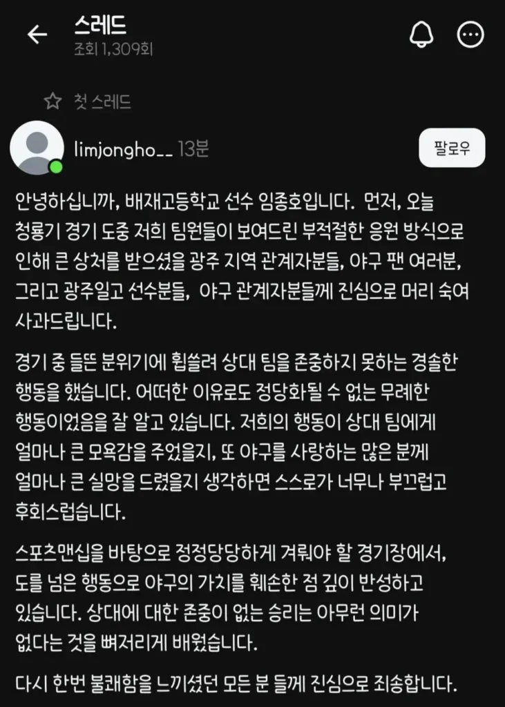배재고 스타벅스 관련 사과문