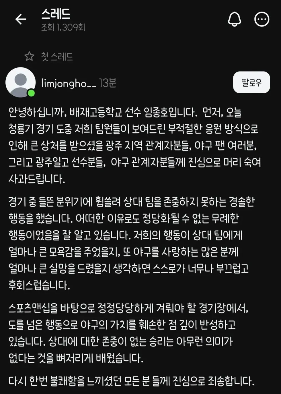 배재고 스타벅스 관련 사과문