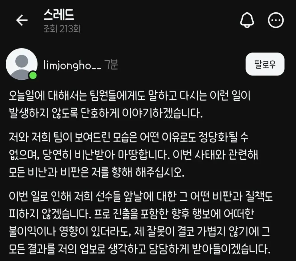 배재고 스타벅스 관련 사과문