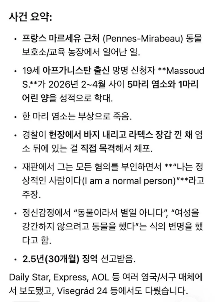 아프간 망명 신청자의 염소 관련 사건