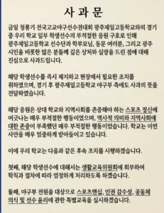 배재고등학교 사과문