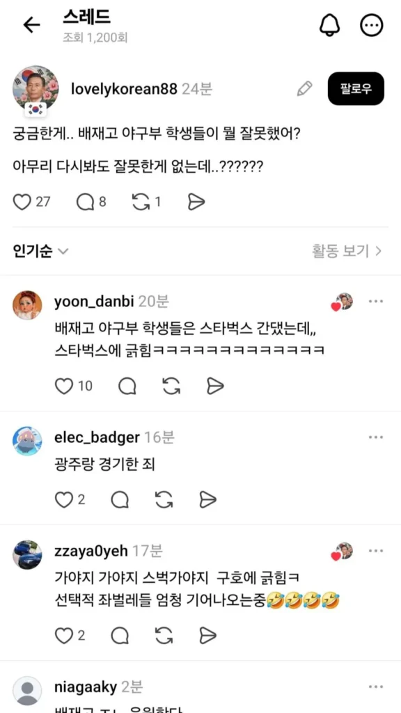 배재고에 쏟아지는 실시간 응원 물결