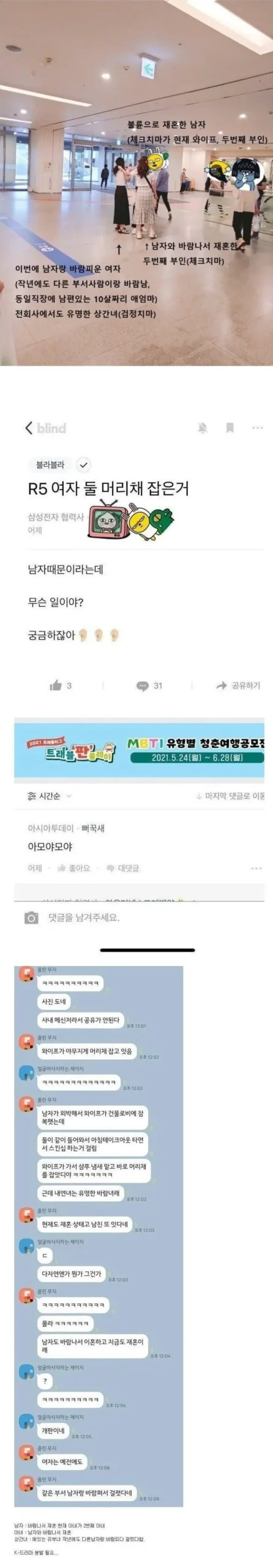 OO전자 전설의 불륜 사건