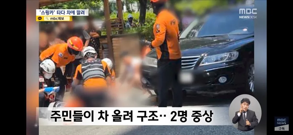 초등학생 스윙카 사고 아파트 단지 현장.jpg