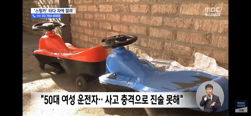초등학생 스윙카 사고 아파트 단지 현장.jpg