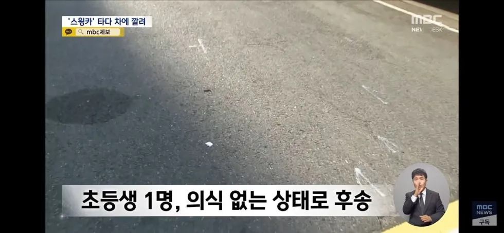 초등학생 스윙카 사고 아파트 단지 현장.jpg