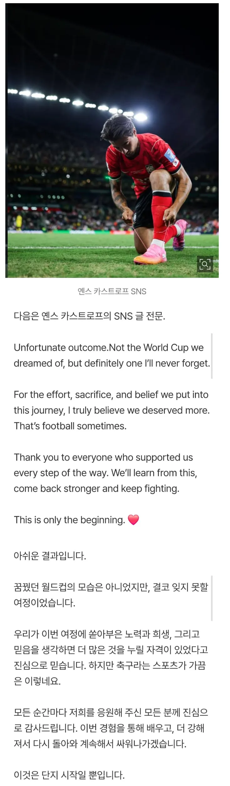 옌스의 월드컵 소감.jpg