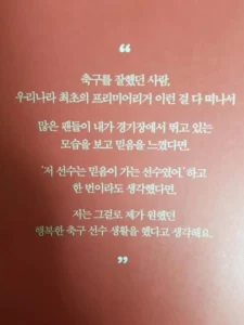 박지성 자서전의 마지막 글귀.jpg