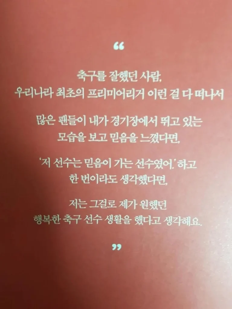 박지성 자서전의 마지막 글귀.jpg