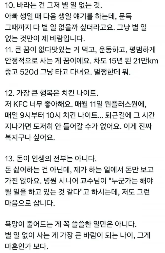 40세 앞둔 86년생 의사가 깨달은 13가지
