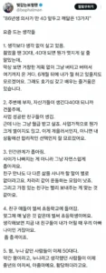 40세 앞둔 86년생 의사가 깨달은 13가지