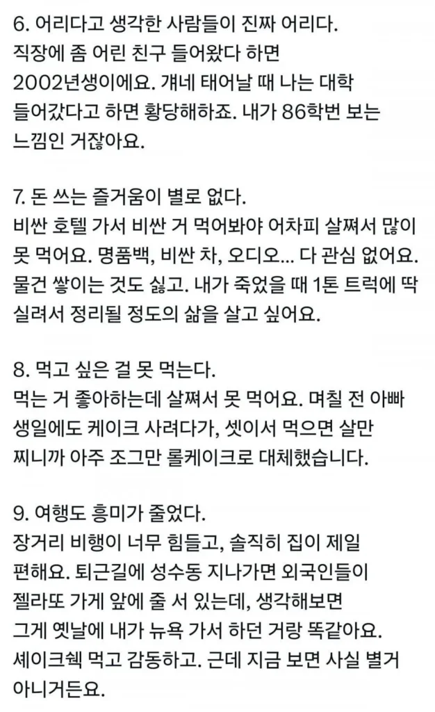 40세 앞둔 86년생 의사가 깨달은 13가지