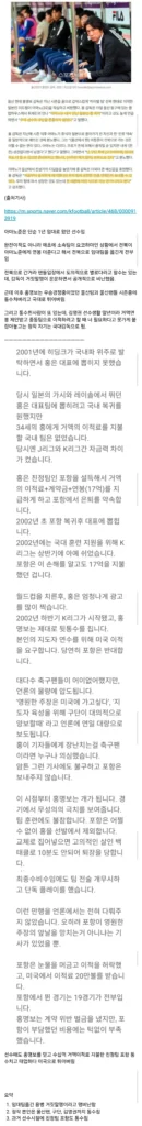 홍명보, 숨겨진 통수 전문가