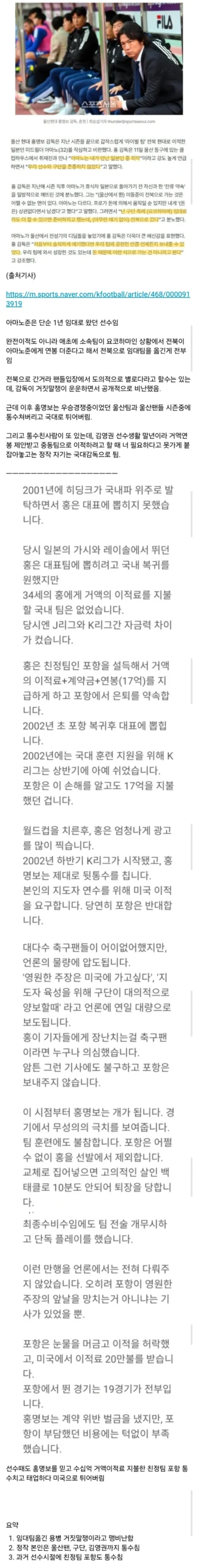 홍명보, 숨겨진 통수 전문가