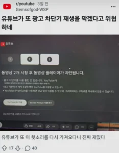 유튜브 영상 시청 시 광고 차단기 사용 시 제한 가능성
