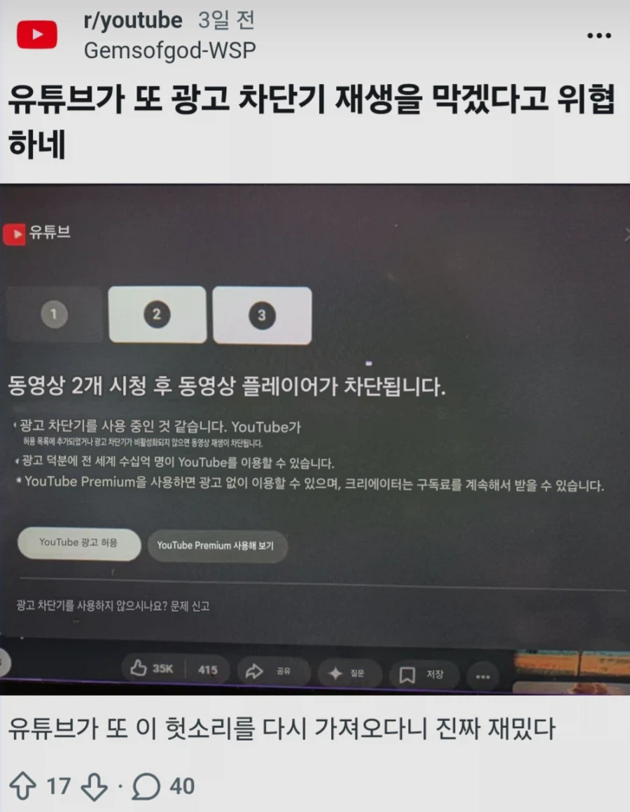 유튜브 영상 시청 시 광고 차단기 사용 시 제한 가능성