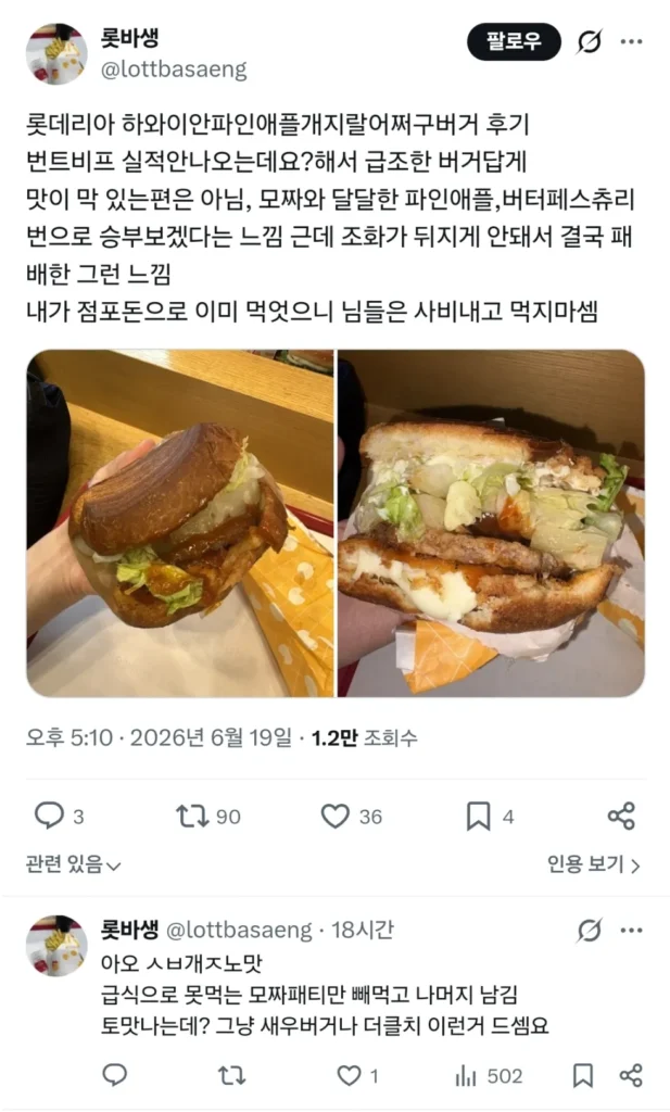 롯데리아 알바생이 직접 먹어본 하와이안햄버거 후기