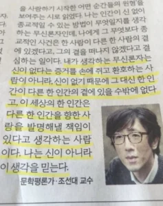 어느 문학평론가가 생각하는 무신론자란.jpg