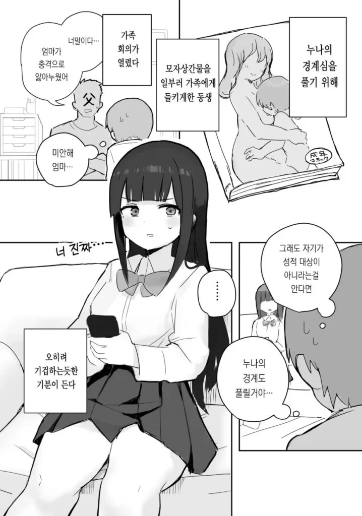 누나의 경계심을 허무는 과정 (ㅆㄷ) manhwa