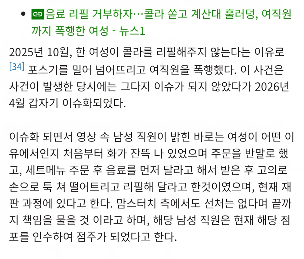 유명 패스트푸드점, 진상 고객 때문에 생긴 논란의 전말