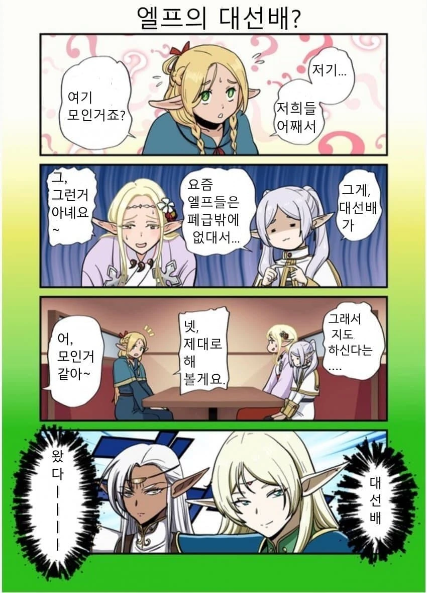 군기 잡는 선배 엘프들 (폐급 엘프 주의)
