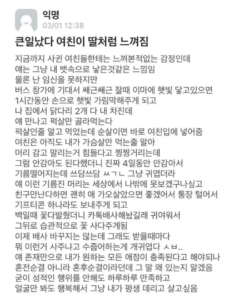 여자친구가 딸처럼 느껴지는 큰일.jpg