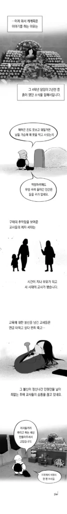 96년생 작가가 어릴 적 선생님께 미움받은 까닭.만화