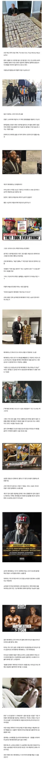 인생 역전한 메이웨더, 1조 수입 돌파 후 근황