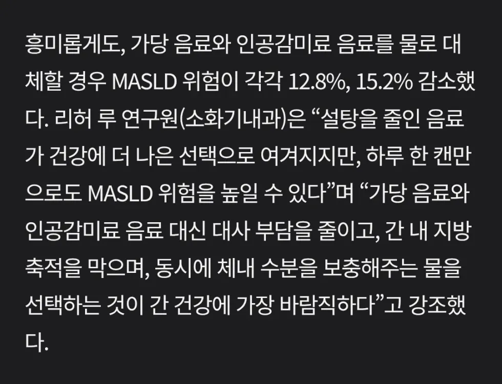 제로 탄산이 간에 해롭다는 정보 탐색 중 발견한 내용