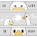병신들의 부류 중 하나는
