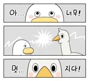 병신들의 부류 중 하나는
