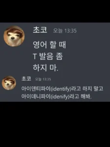 영어 발음 시 T 소리 내지 않는 법