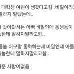 아내가 비밀이라며 알려준 이야기