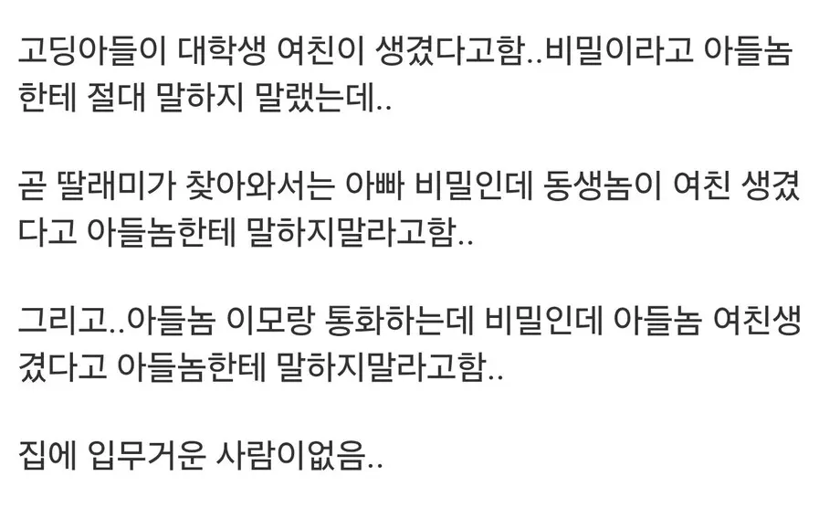 아내가 비밀이라며 알려준 이야기