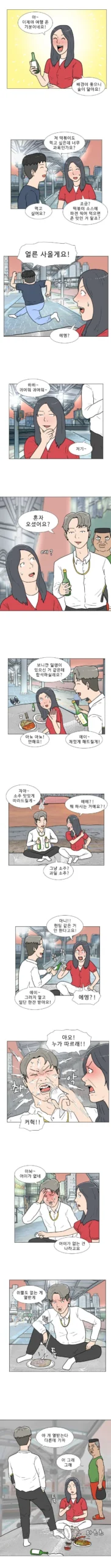 충격적인 웹툰, 끝까지 보면 놀랄 거예요