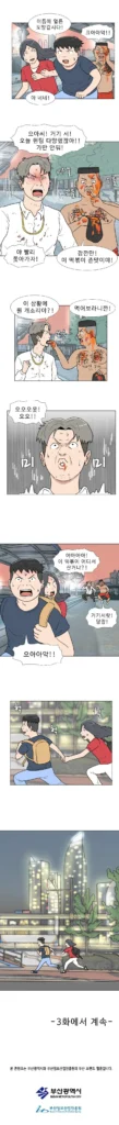 충격적인 웹툰, 끝까지 보면 놀랄 거예요