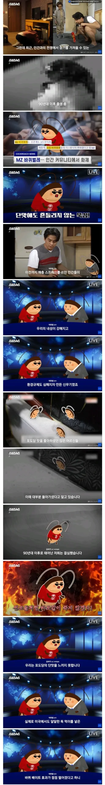 요즘 바퀴벌레가 잘 죽지 않는 이유