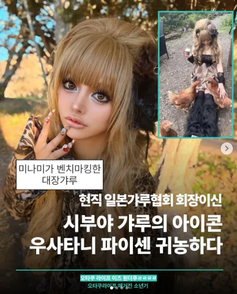 일본 갸루 출신 귀농 협회장.jpg