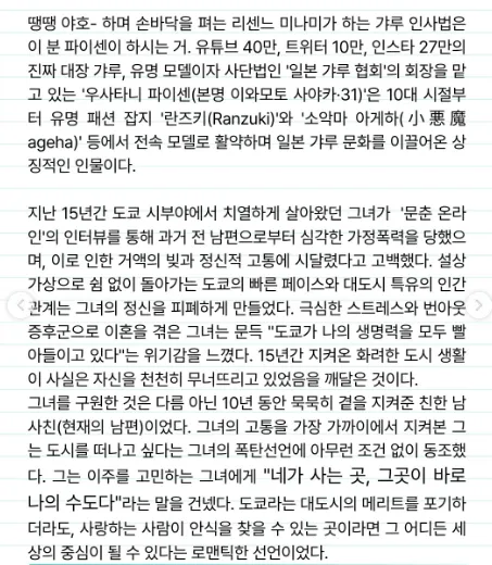 일본 갸루 출신 귀농 협회장.jpg