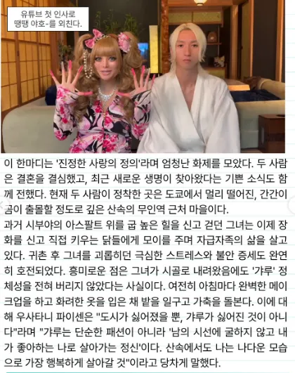 일본 갸루 출신 귀농 협회장.jpg