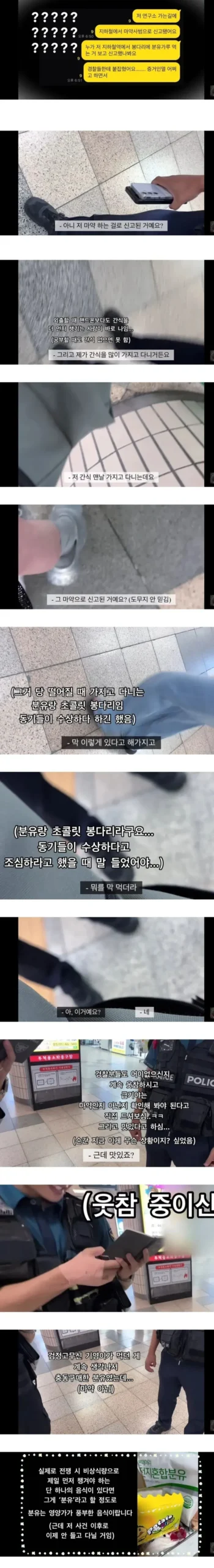 대학생, 분유 먹다 마약범으로 오인 신고돼
