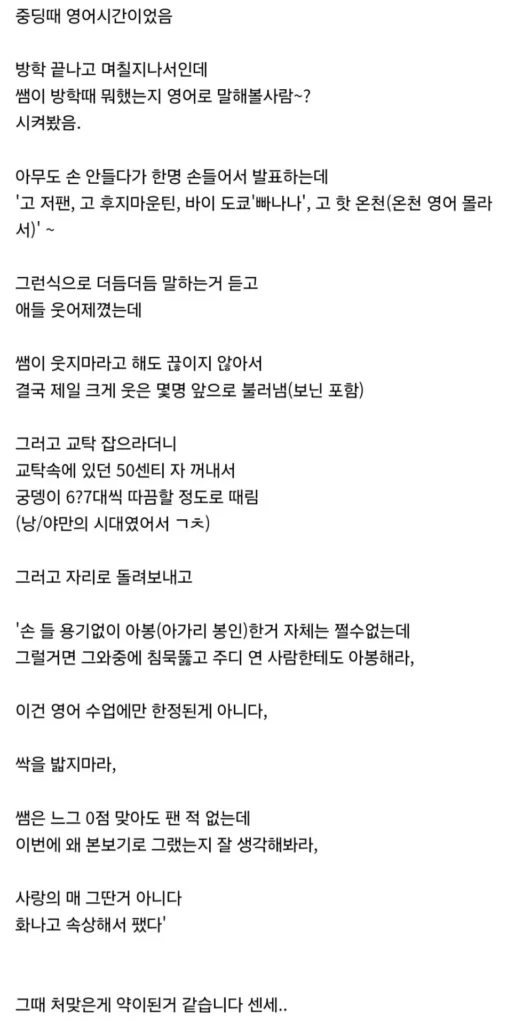 영어 시간에 웃었다고 엉덩이 맞은 썰.jpg